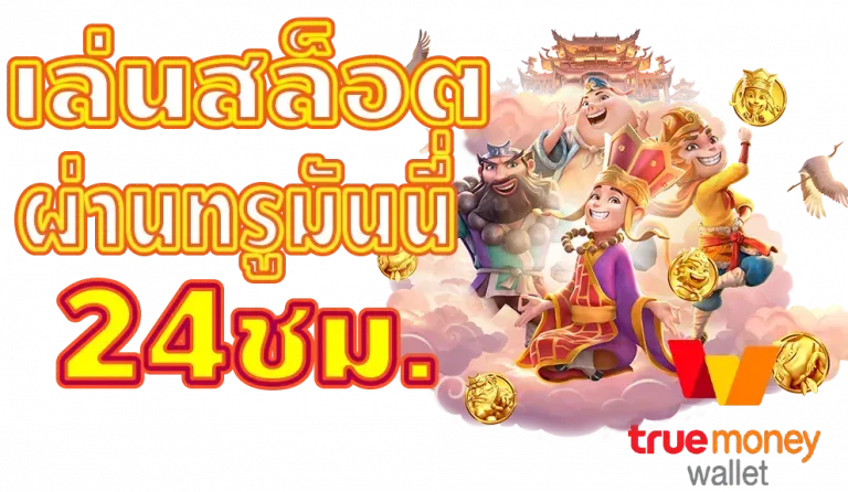 เว็บสล็อตpgฝากถอนวอเลท